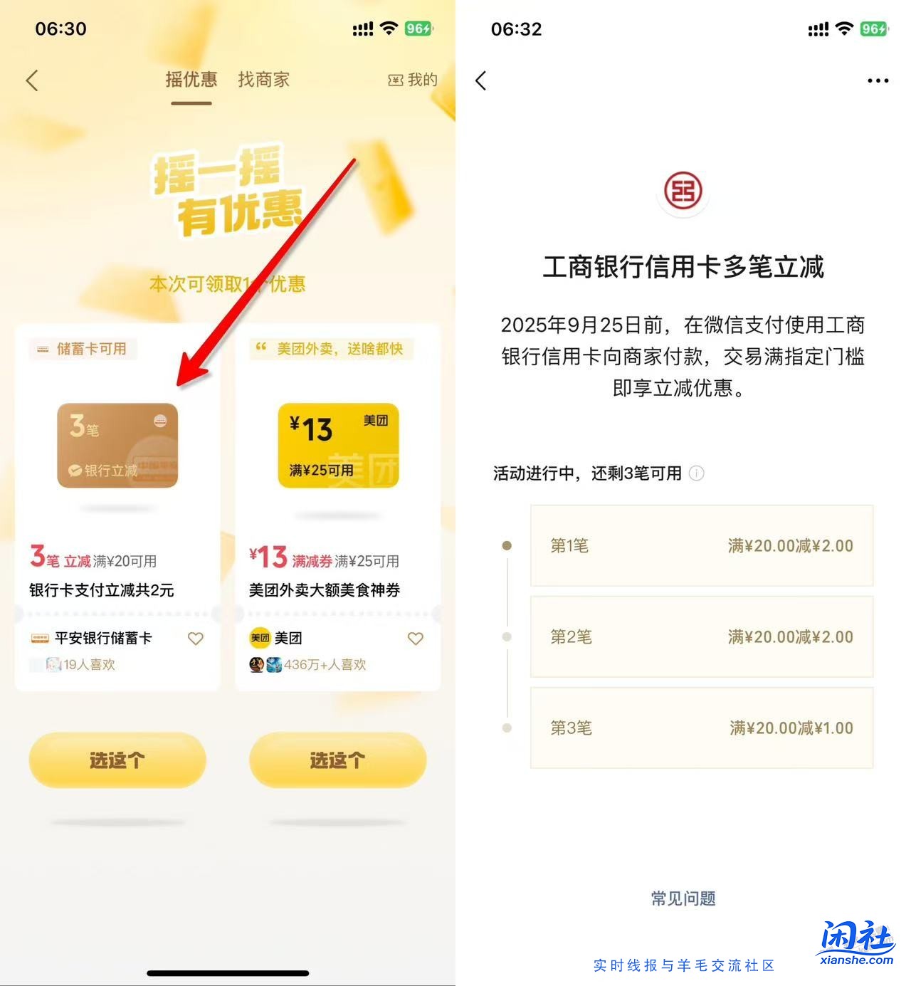 vx  平安储蓄卡，工行xing/用卡，2个立减