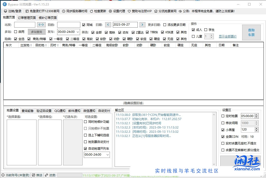 国庆火车抢票开始了，推荐一个软件，每次都能抢到