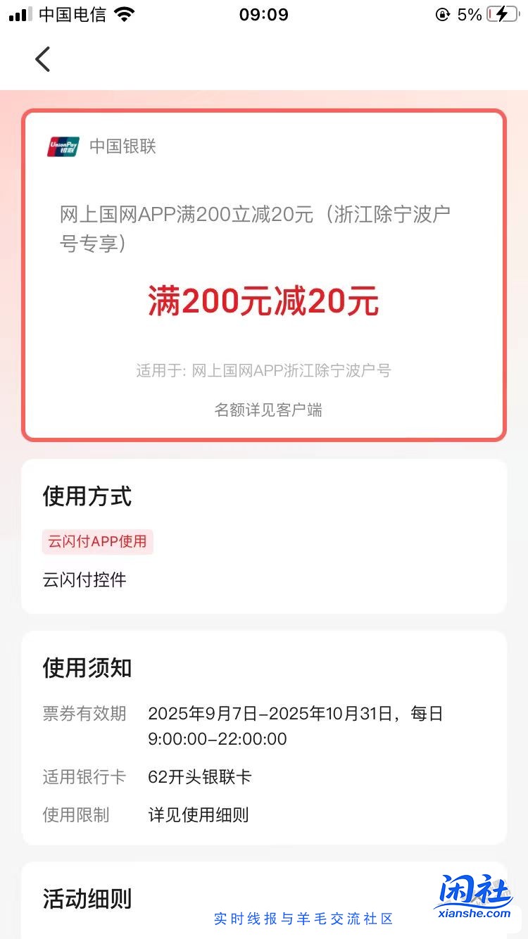 限浙江 网上国网APP  缴费200-20/100-20