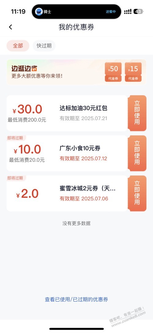 广东邮储xing/用卡的优惠券我已经不敢用了