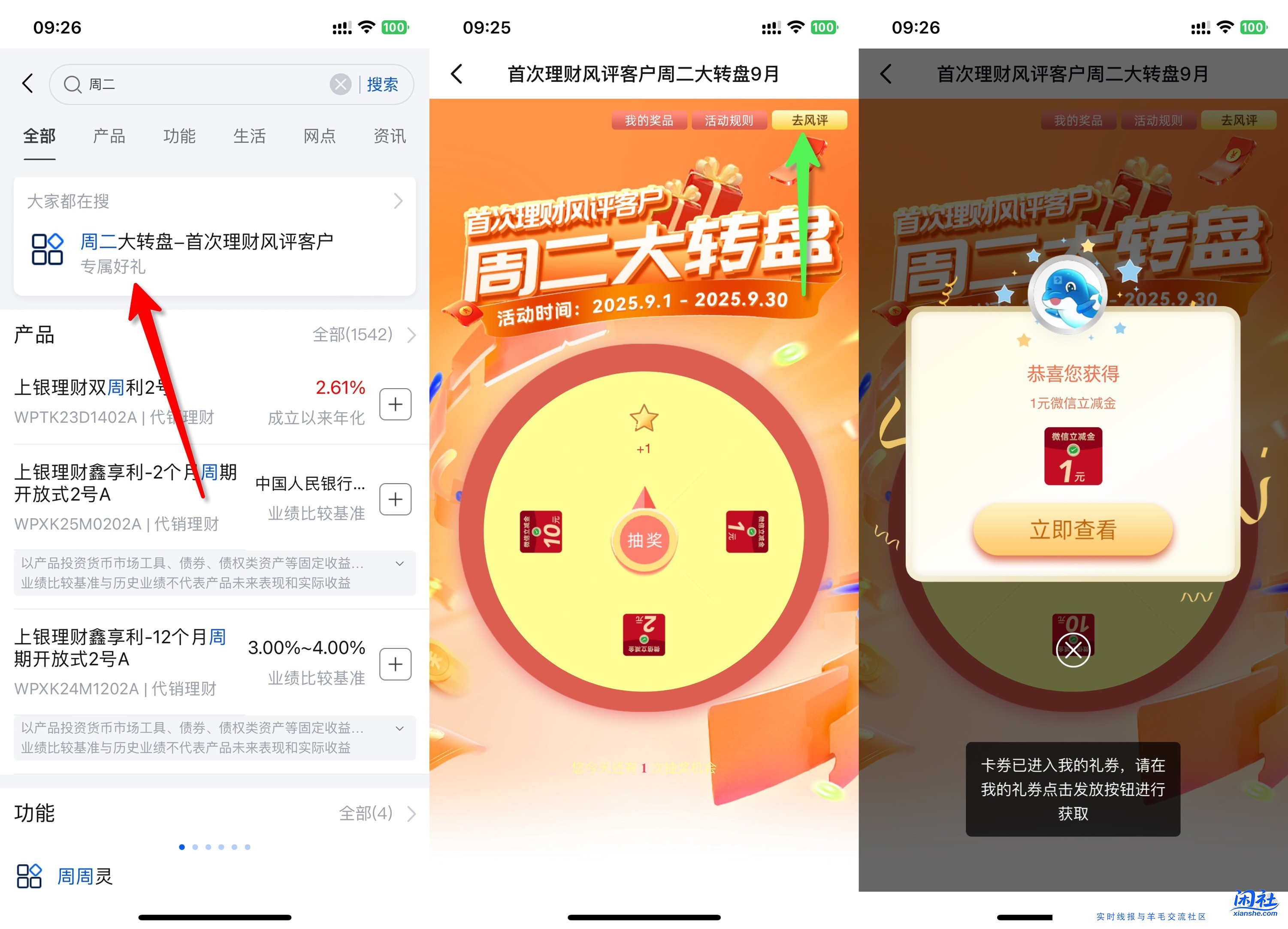 上海银行  周二 抽10