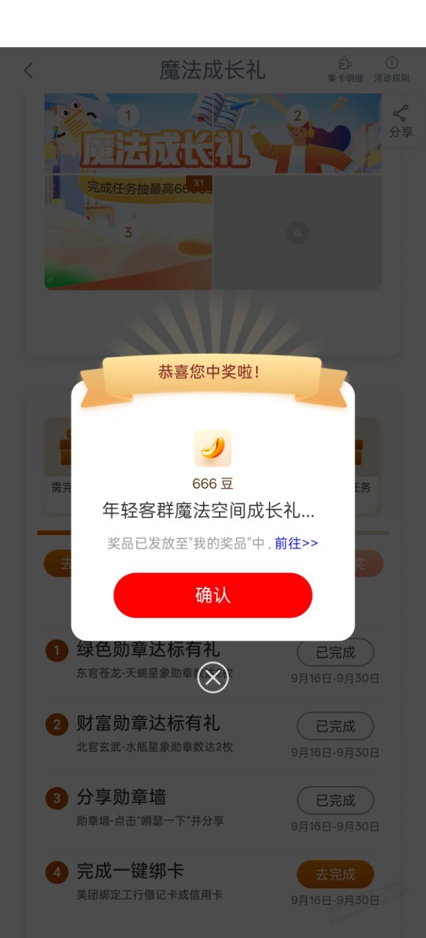 工行3个666豆，限30岁以下