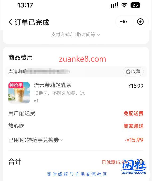 裤底的这个0元新品很好喝