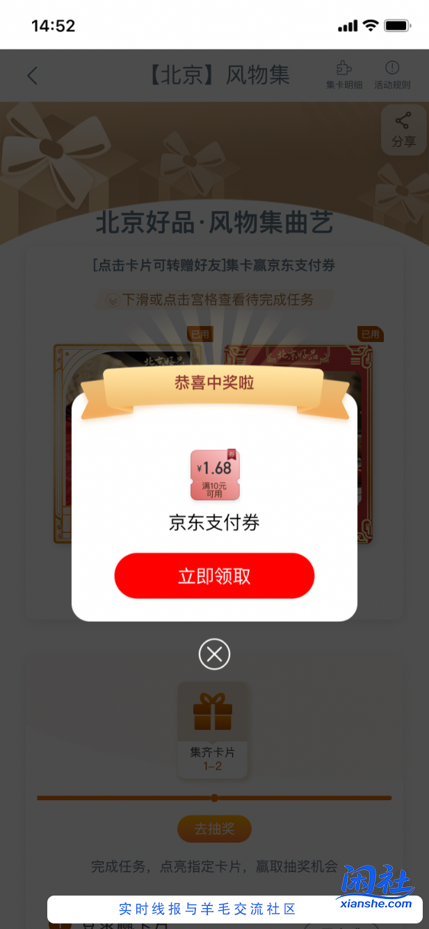 【工行北分】领京东支付券～