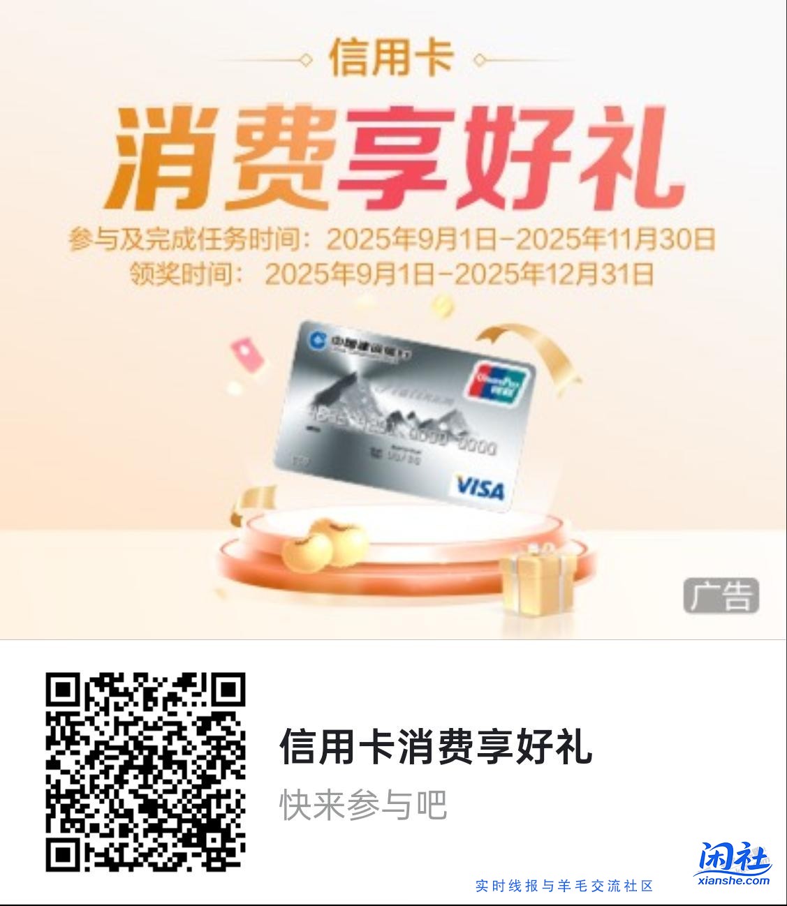 建行xing/用卡消费6笔送cc豆