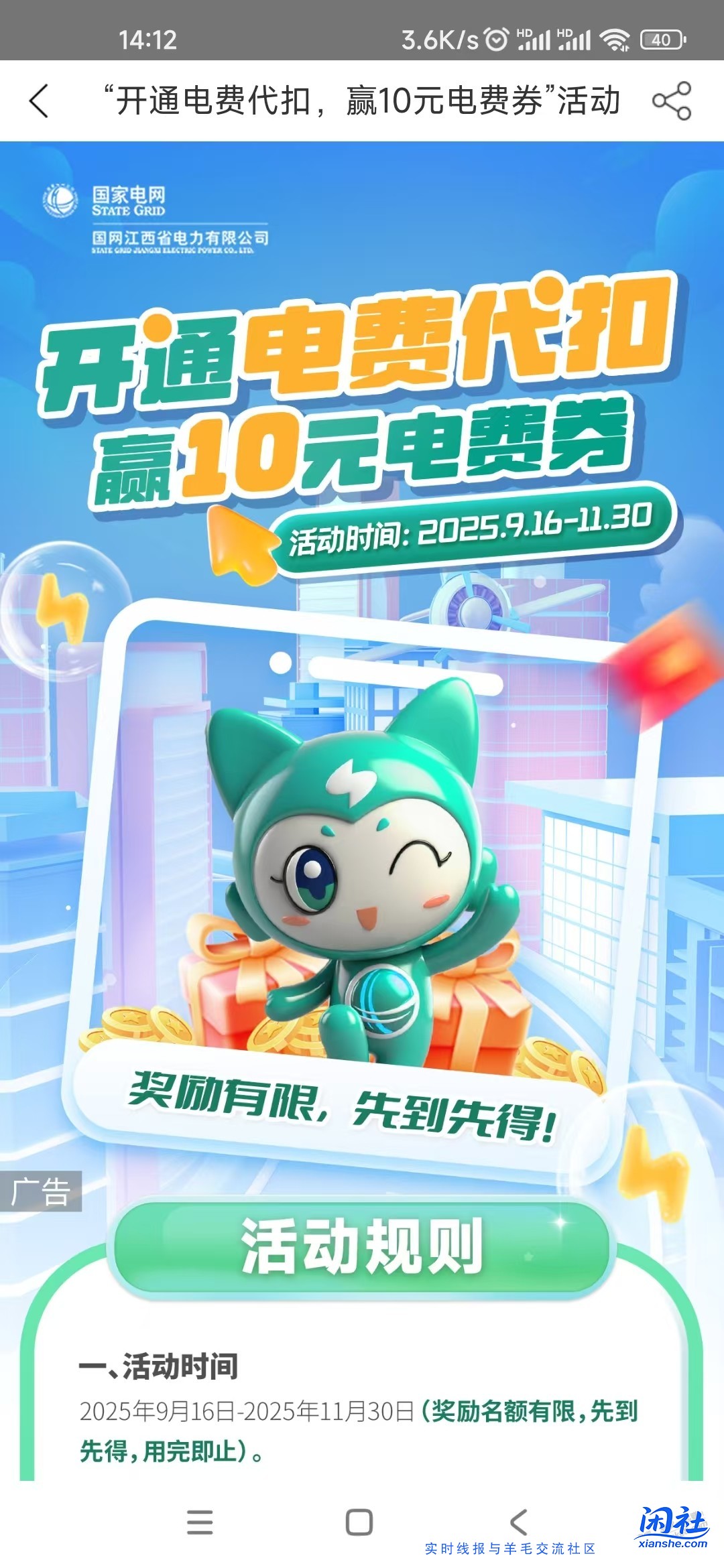 江西网上国网三张50-10电费券