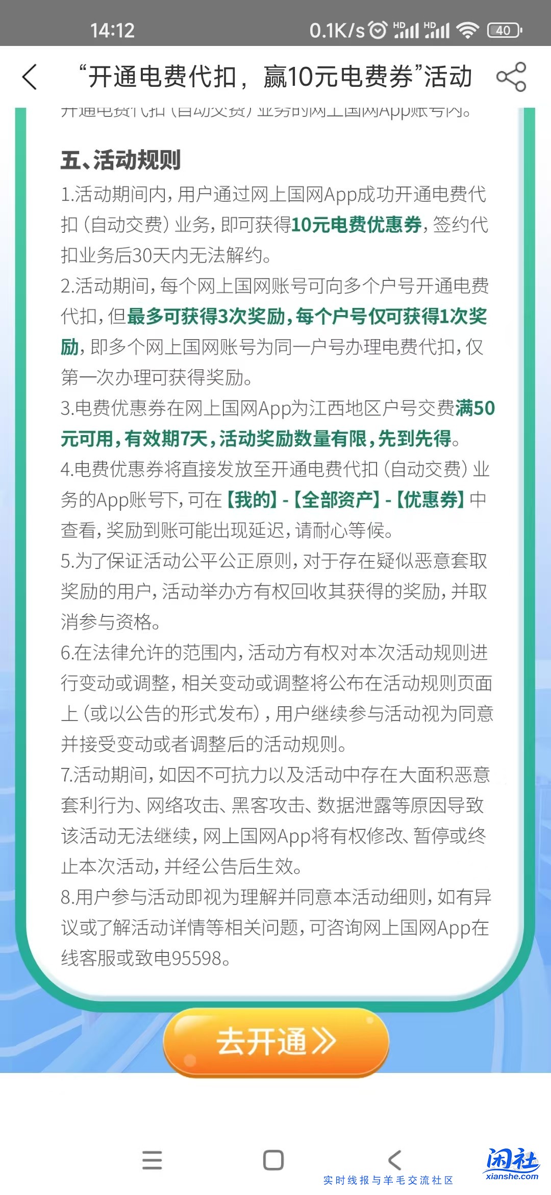 江西网上国网三张50-10电费券