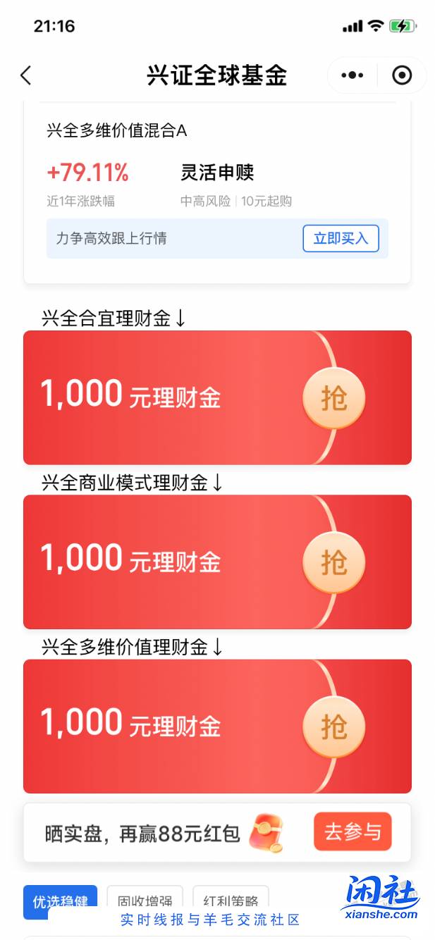 【腾讯理财通】基金体验金3000元