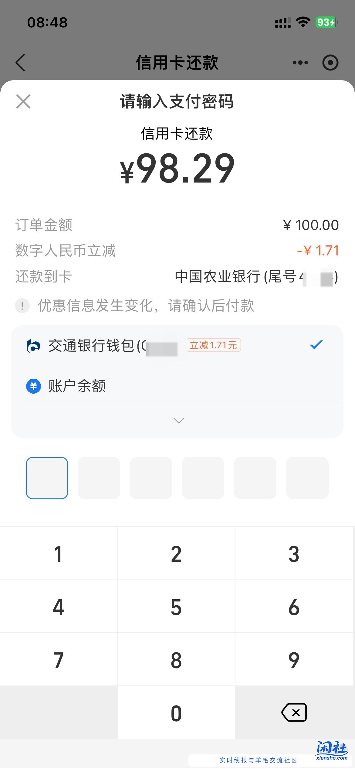 zfb还款100  交通数币有随机减