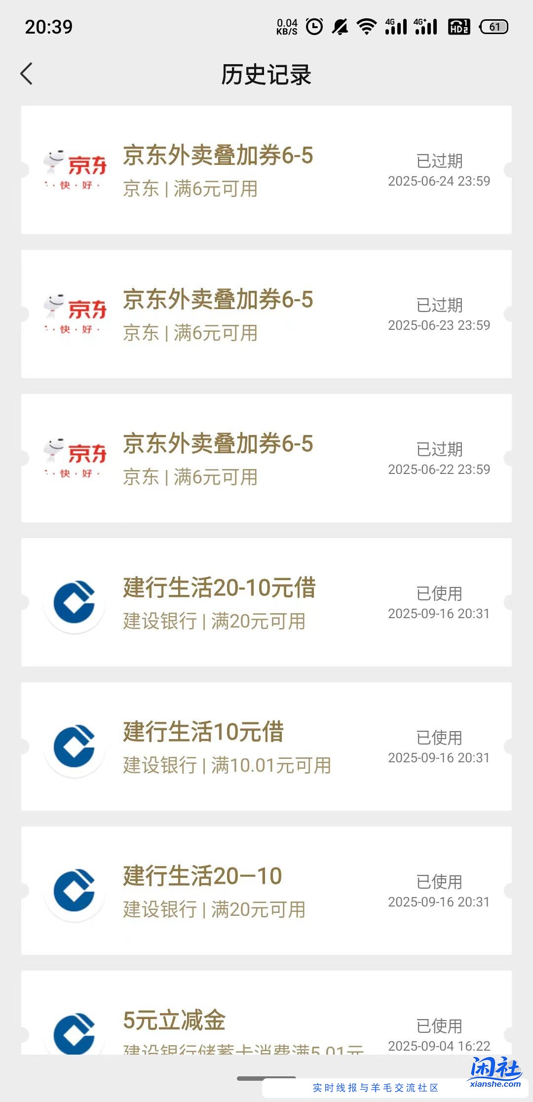 震惊！ 惠省钱竟然叠加了3张10  上月2张，这月1张