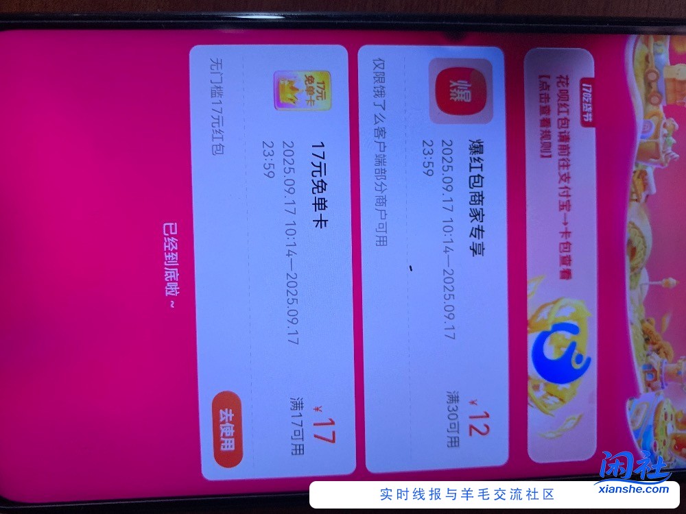 饿了么17吃货节有水