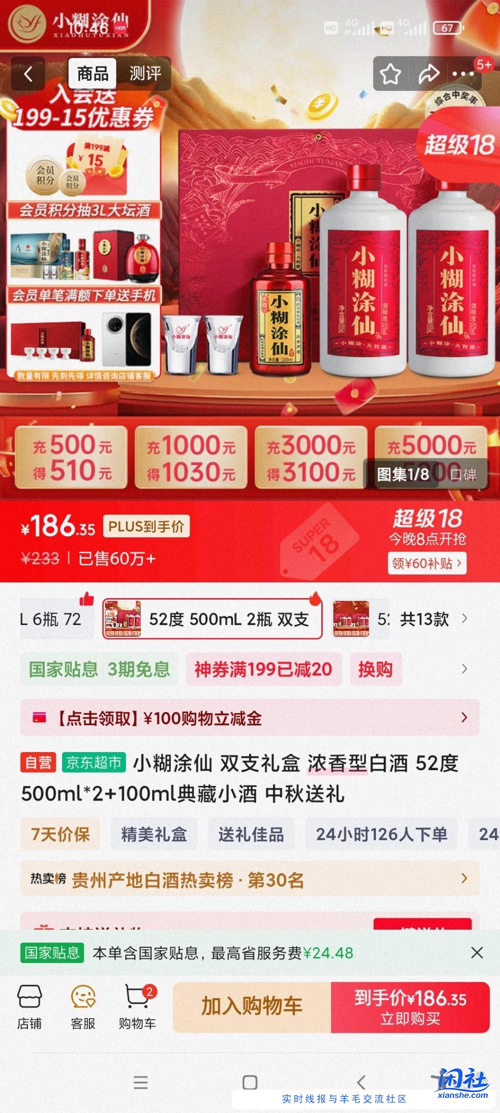 小糊涂仙酒怎么样