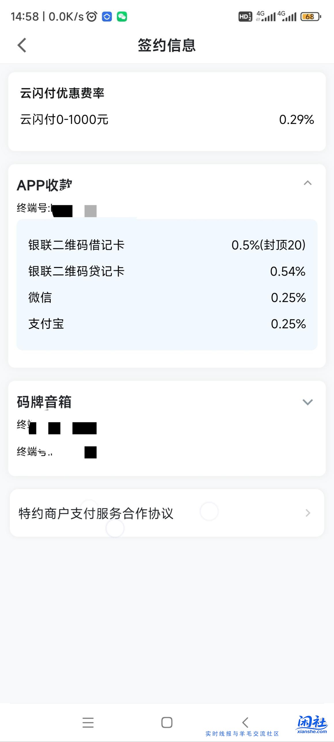 花了几天时间，拉卡拉和度小满收款码终于都弄好了都是0.25费率