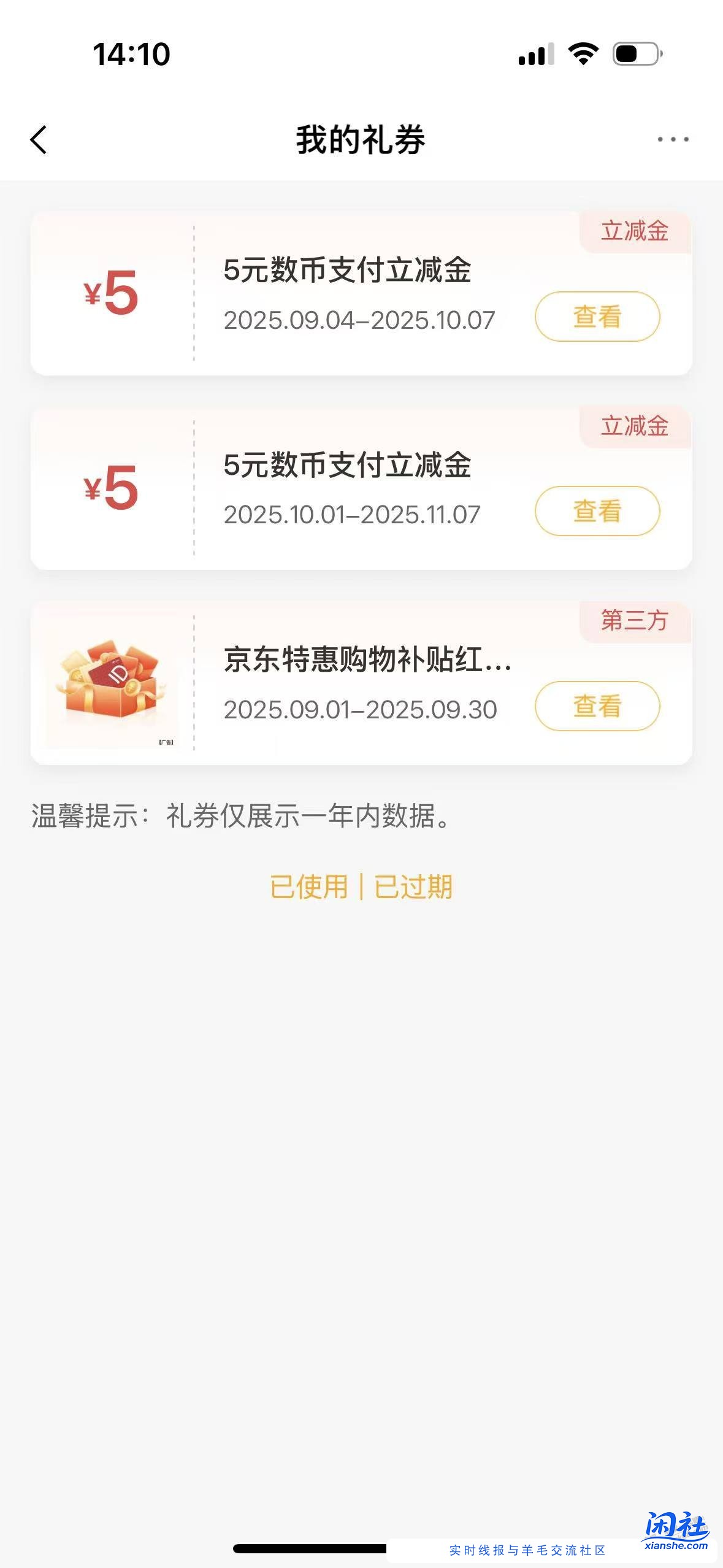 这两个5元你们怎么用掉的啊
