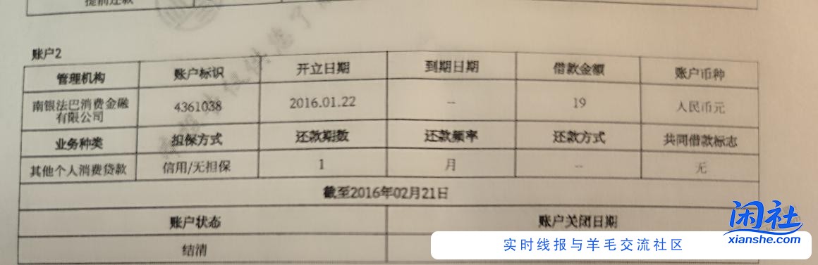 2016年就使用了一次苏宁金融任性付到现在还有记录，不是说两年或者5年就没有记录了吗