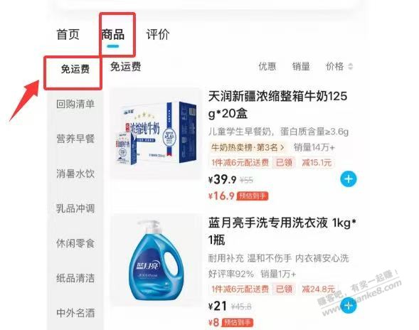 天猫超市免运费作业