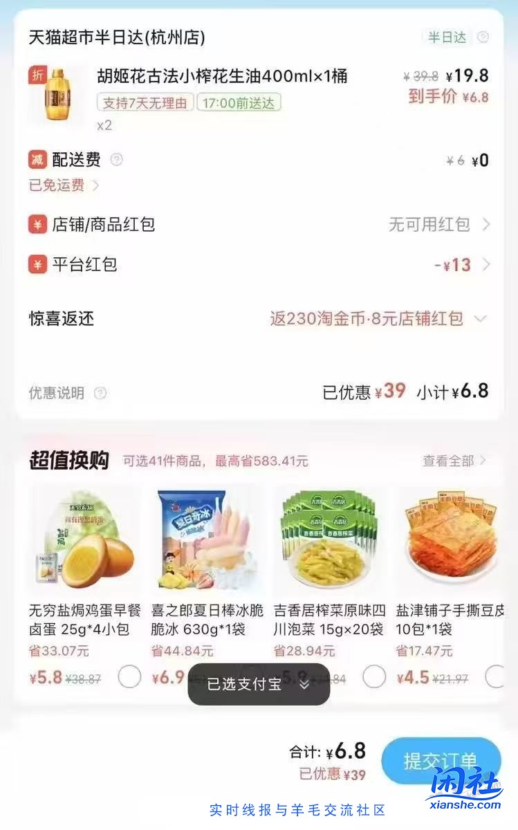 天猫超市免运费作业