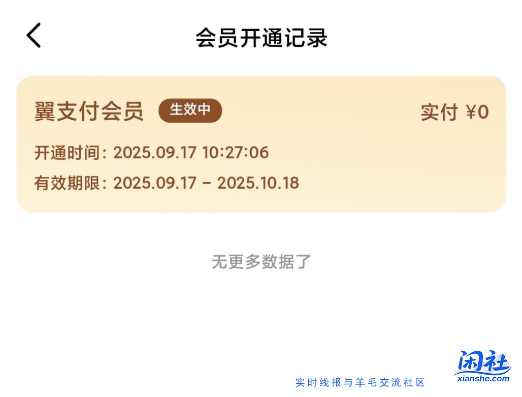 没来过翼支付会员，0元开通一个月会员，生活缴费可减5元