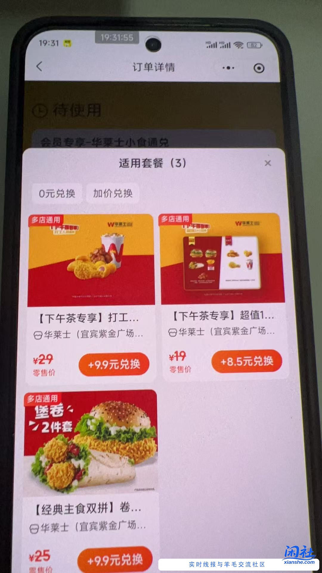 华莱斯美食通兑卡。哪个是免费兑换的？