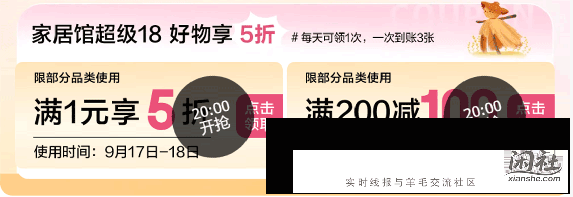 京东家居馆，五折券活动，范围很大，自营的商品也有。20点可以领三张。