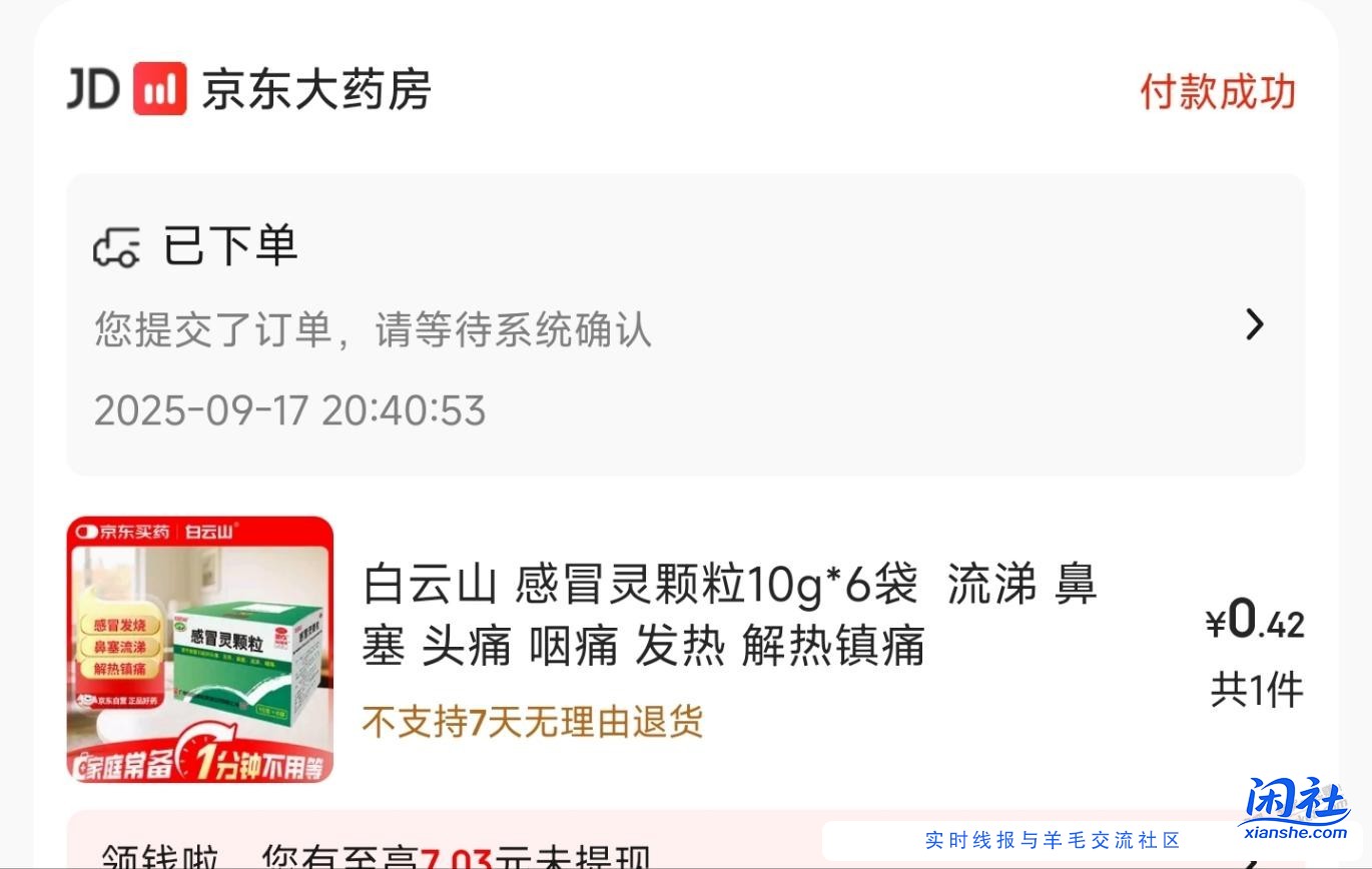 几毛钱一盒白云山感冒灵颗粒10g*6袋