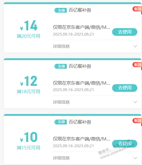 京东外卖，20-14，18-12，15-10券，可以叠加5-4，-3的。