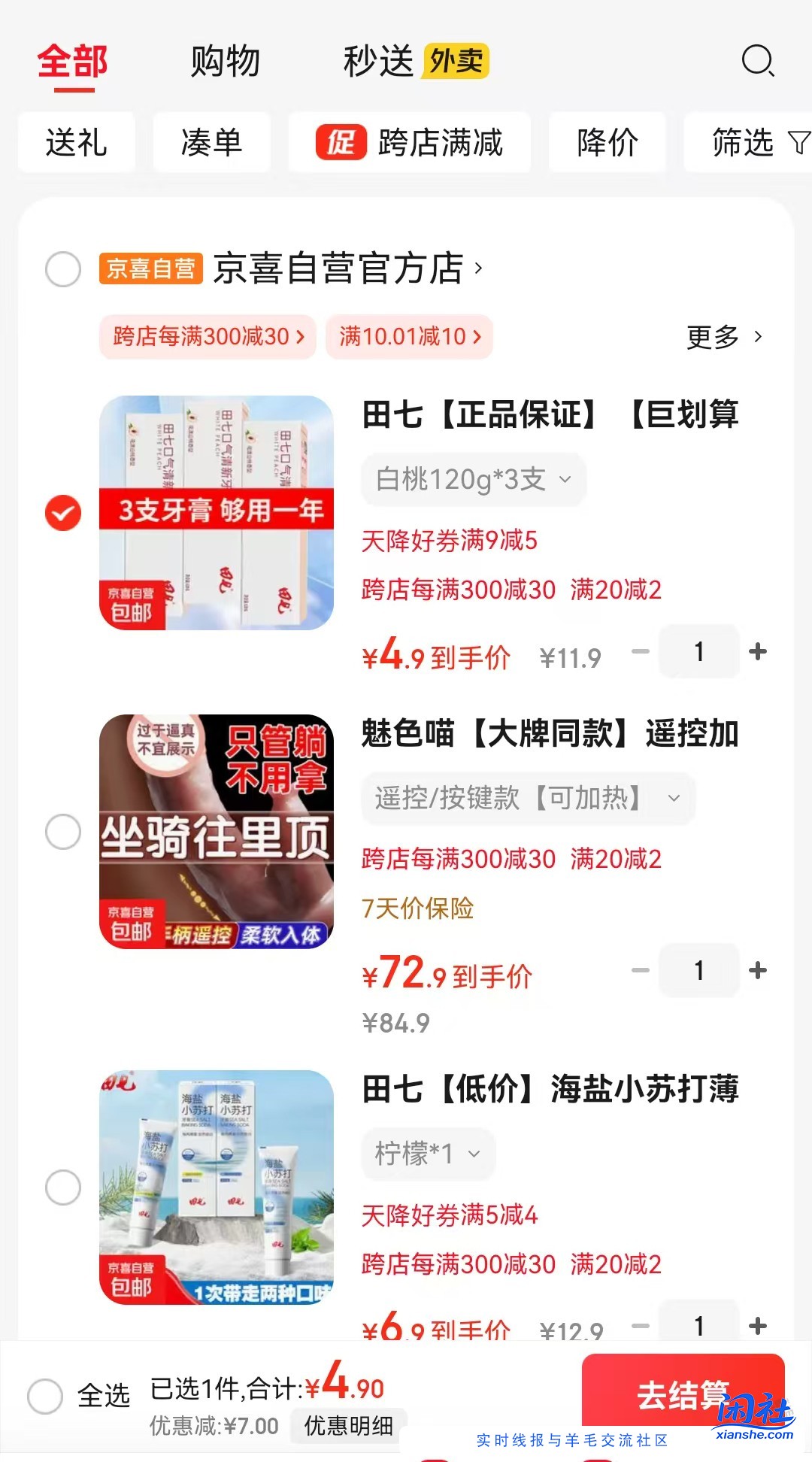 田七牙膏，4.9元。。。MD，越搞越便宜