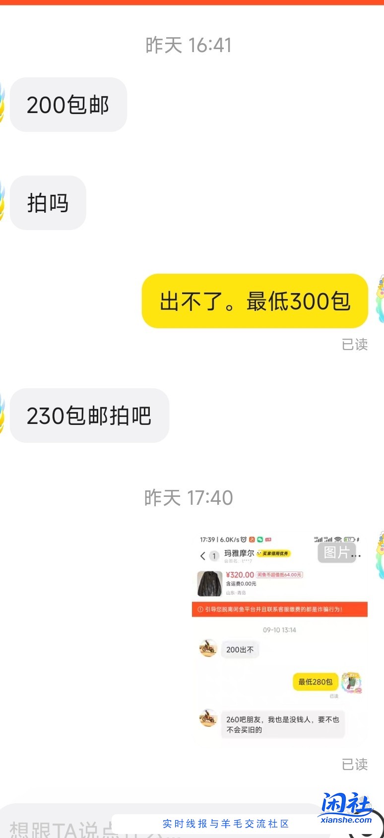 教教你们闲鱼怎么砍价！
