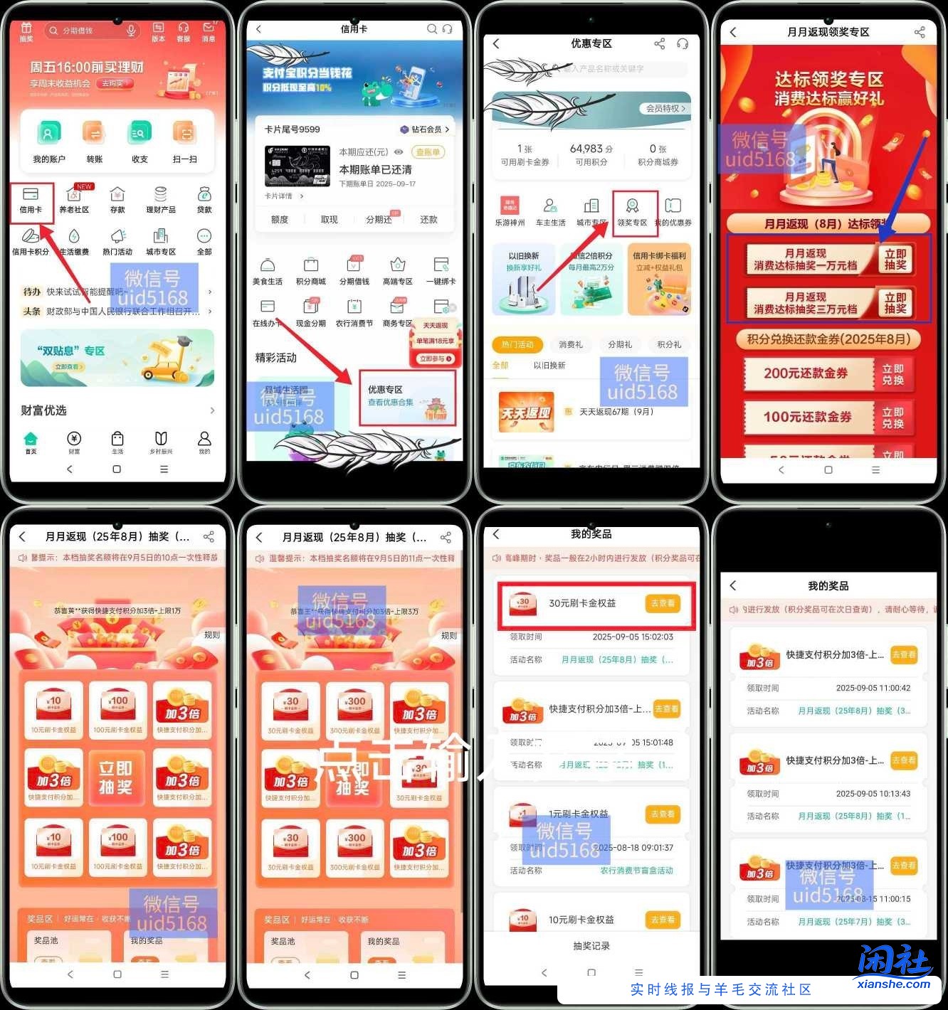 农业银行xing/用卡领取刷卡金活动！