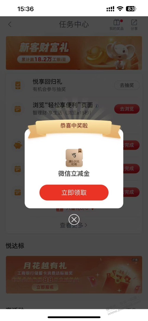 工行 5 立减金