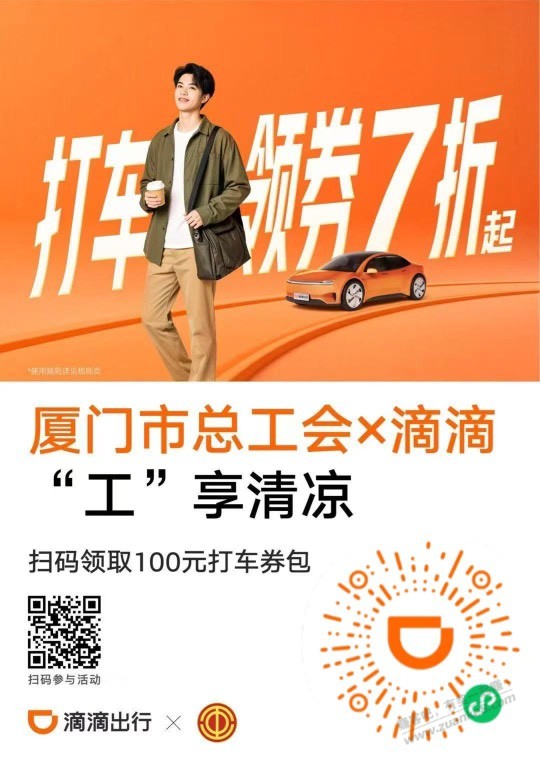 滴滴打车100券包全国通用