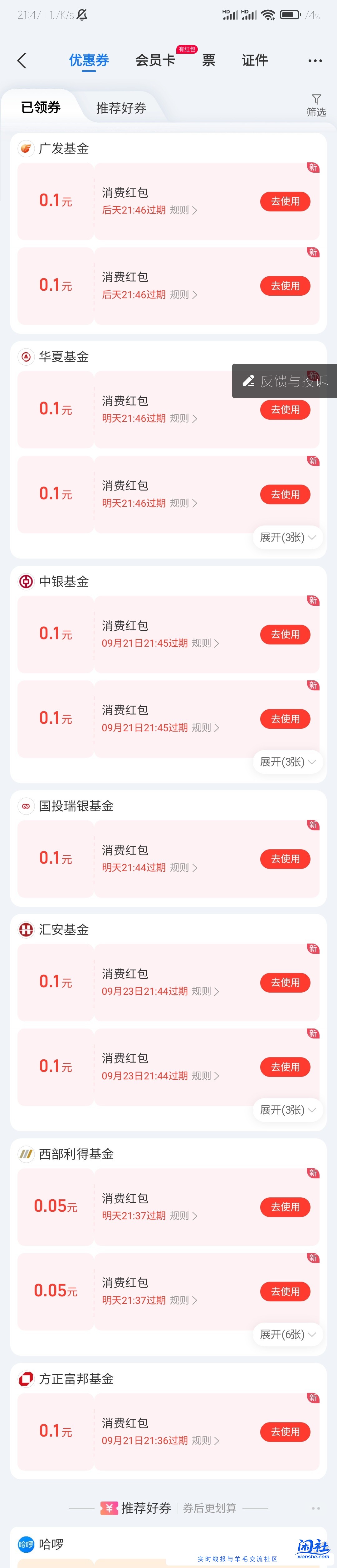 zfb消费红包，如图/ 大概1元+