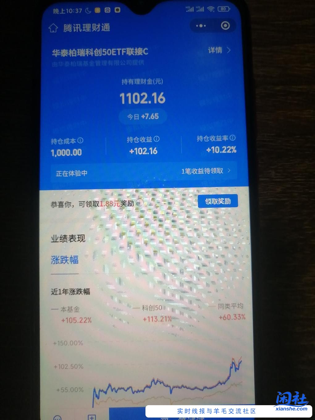 腾讯理财通体验金收益可领取