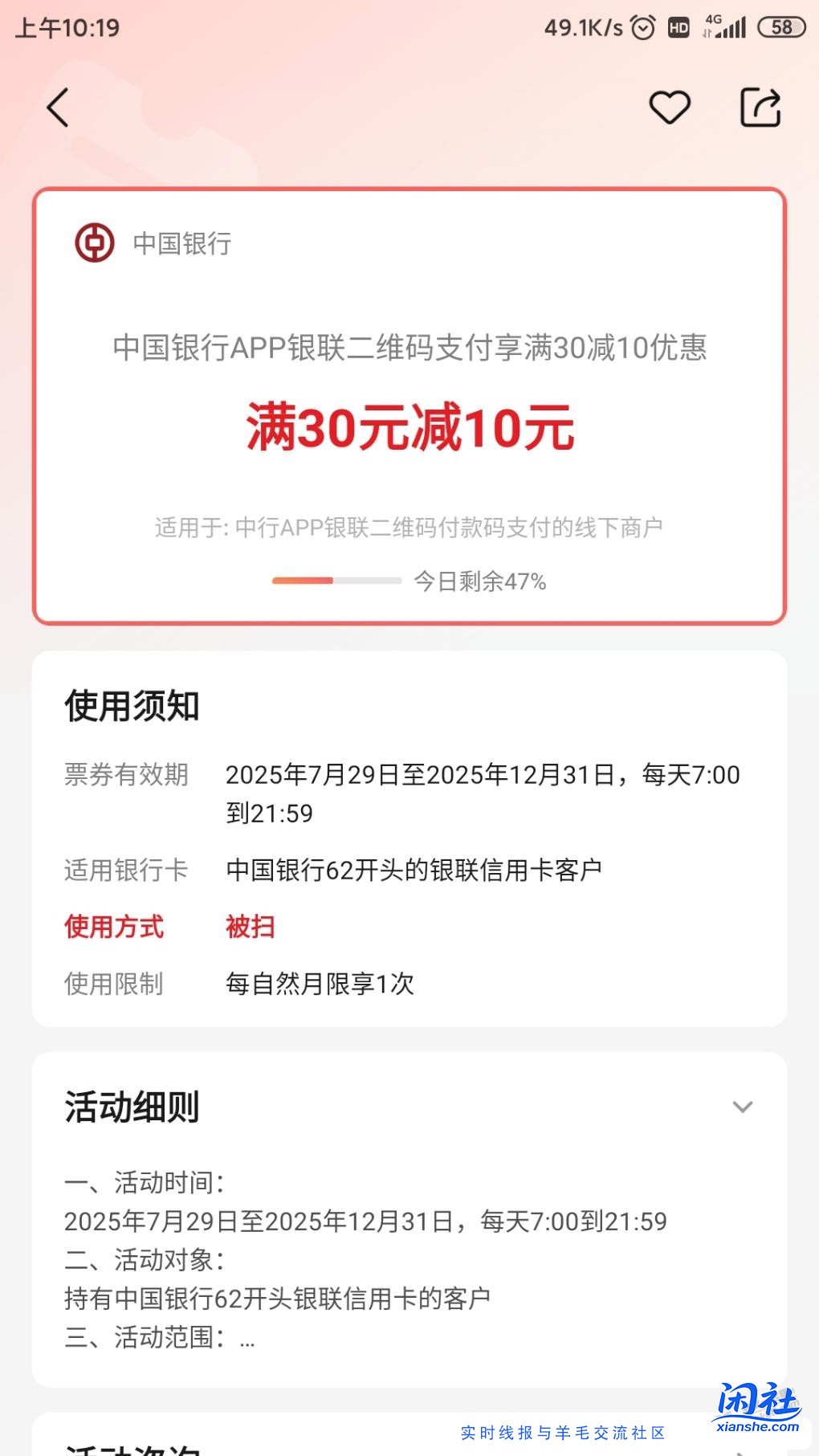 中国银行app30-10现在还有