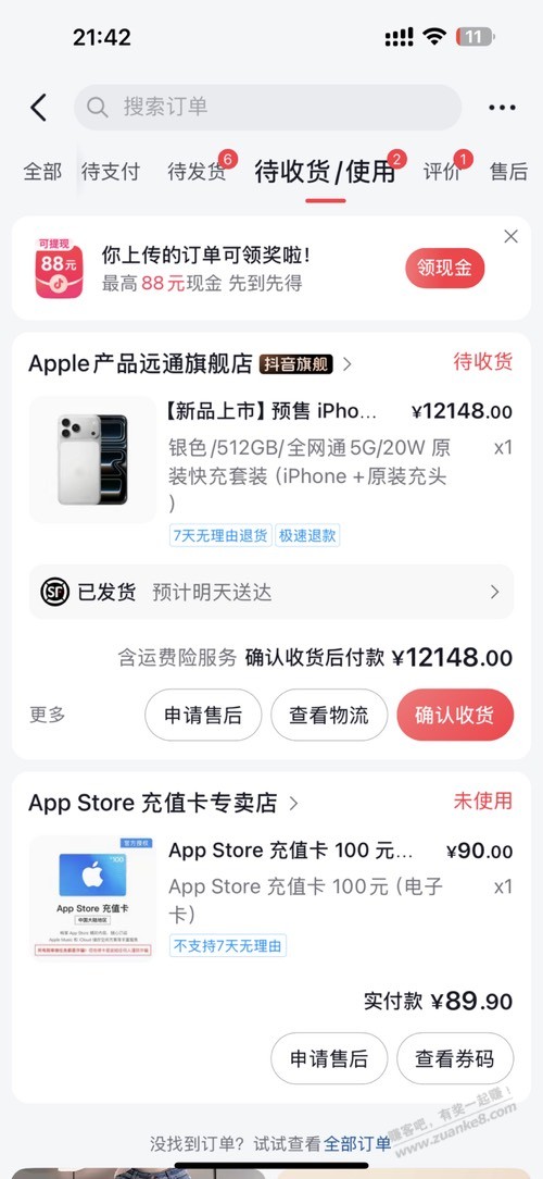 抖音苹果，有润吗？明天怎么出货，东莞有上门收的吗？