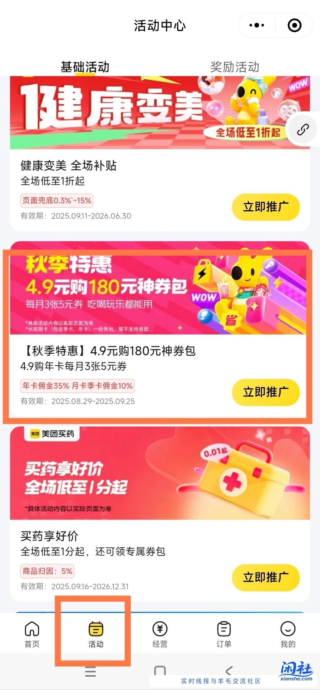 速度，4.9r冲美团年卡，佣金35%