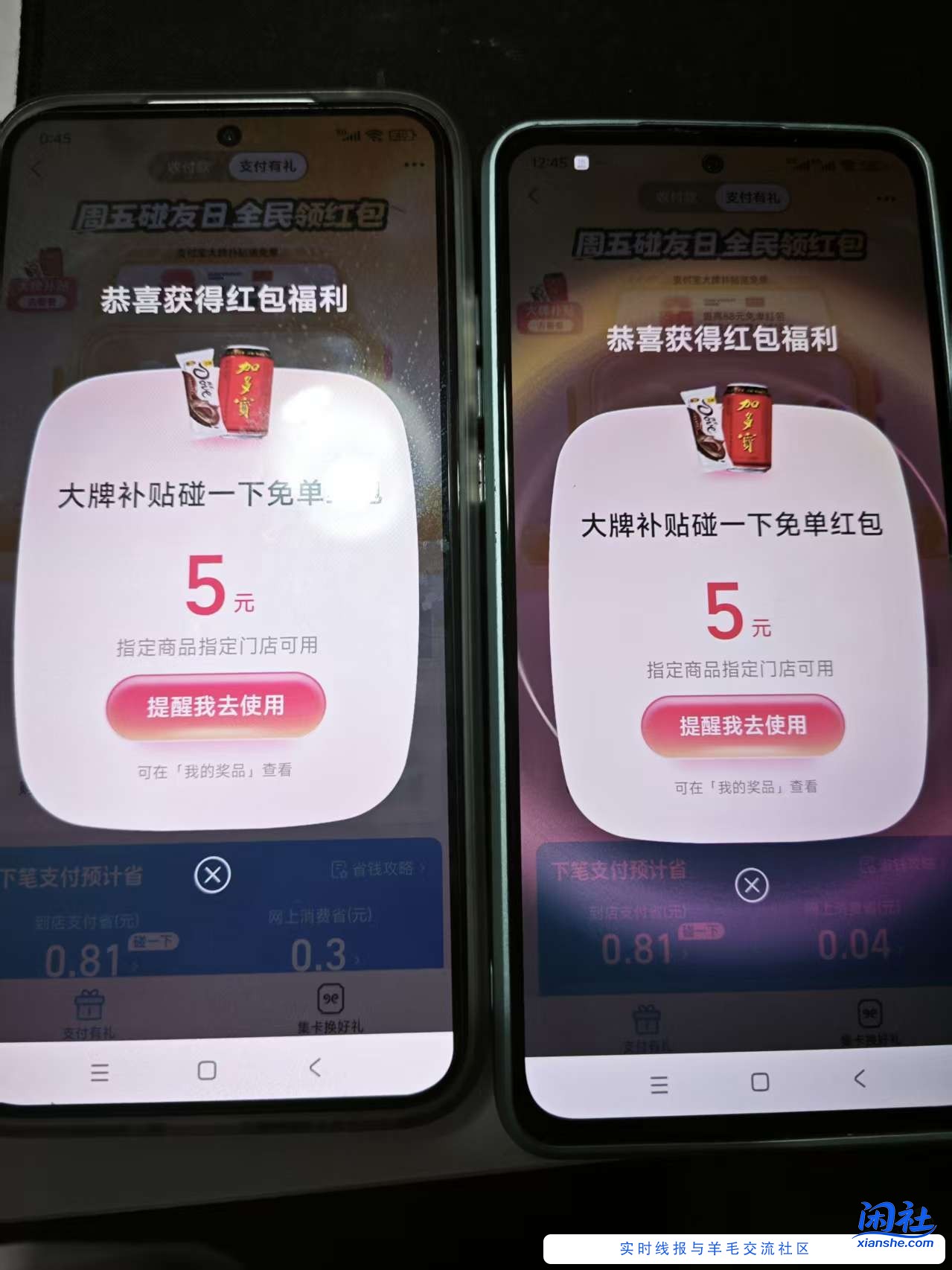 支付宝免单红包