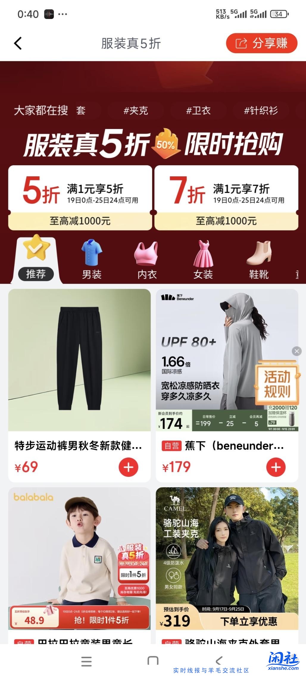 京东去年的服装真5折券又来了，海澜之家一堆好价！记得自己分享返利页面