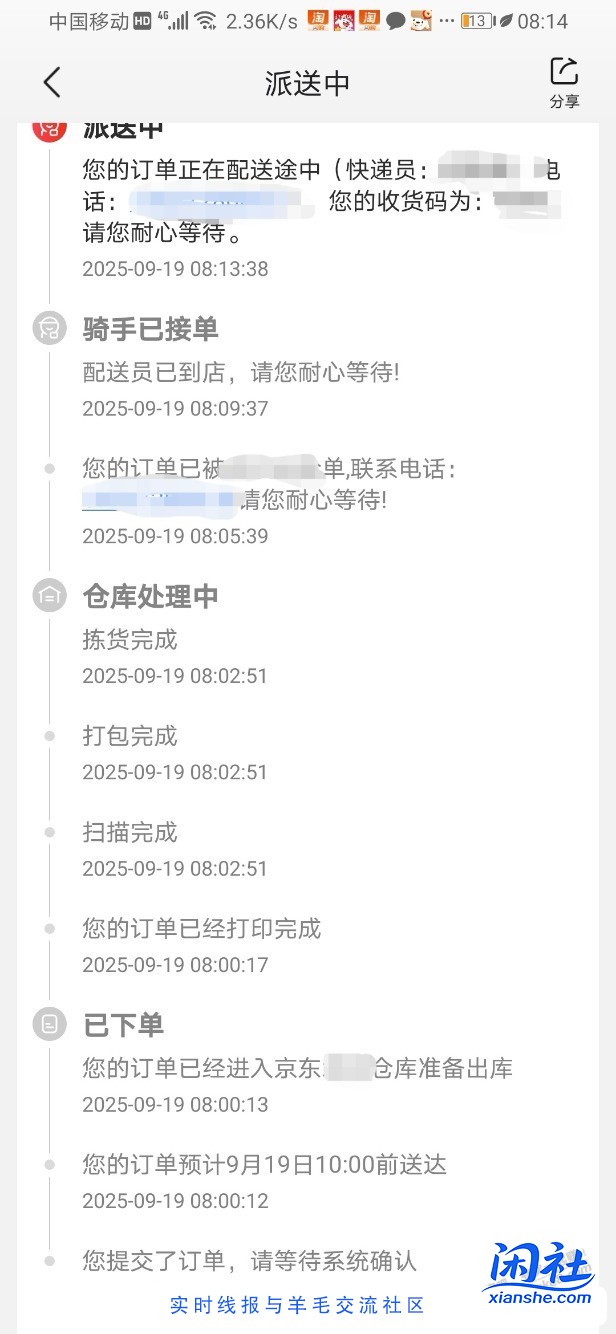 苹果，京东的速度让我惊掉了下巴……！