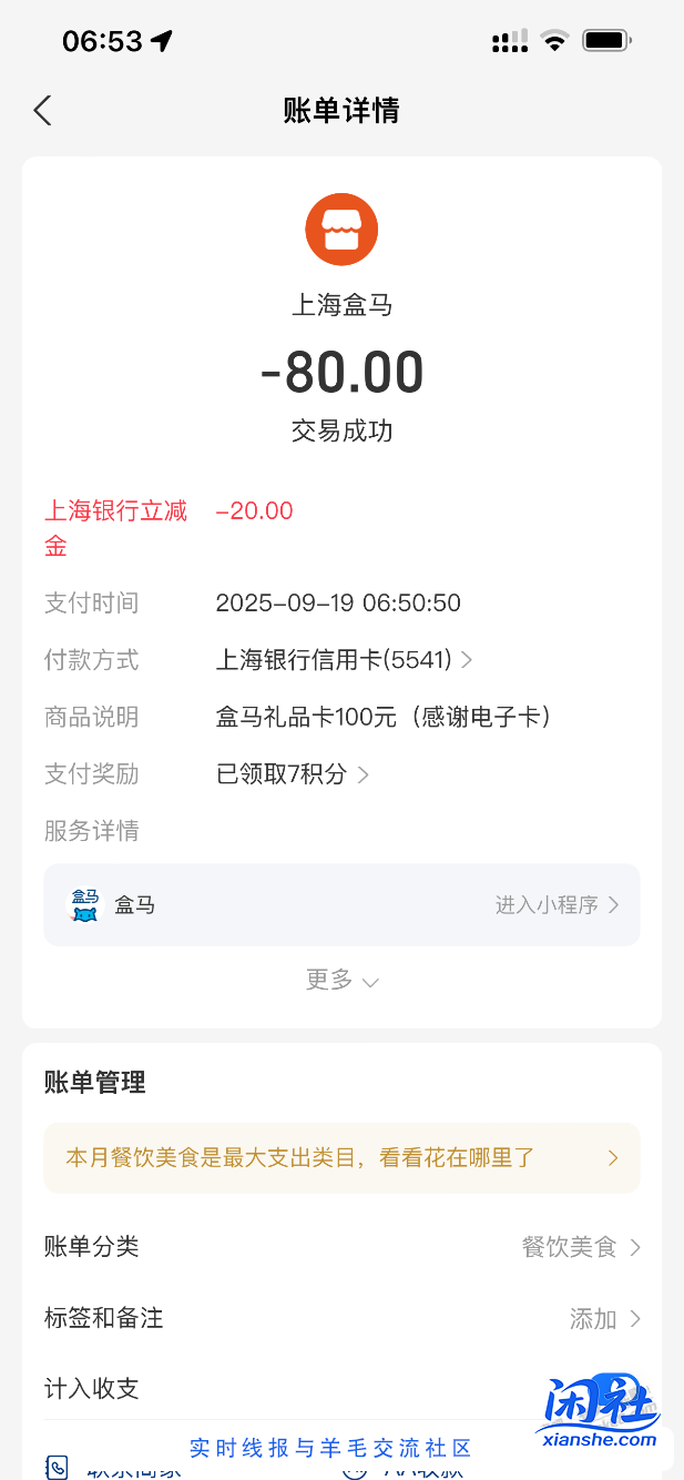 100盒马立减20  刚付