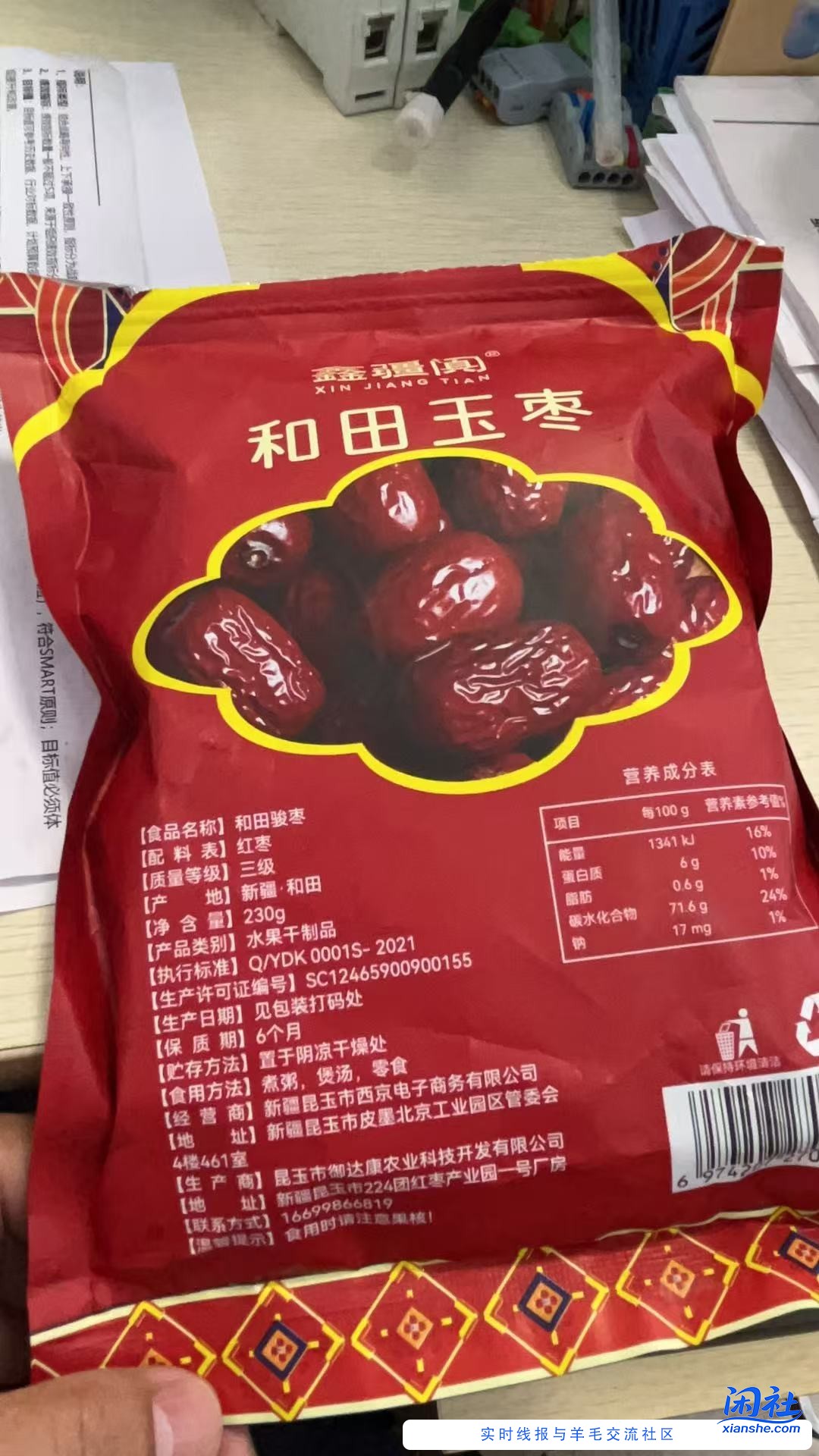 善融商城1元购买的红枣，三无产品