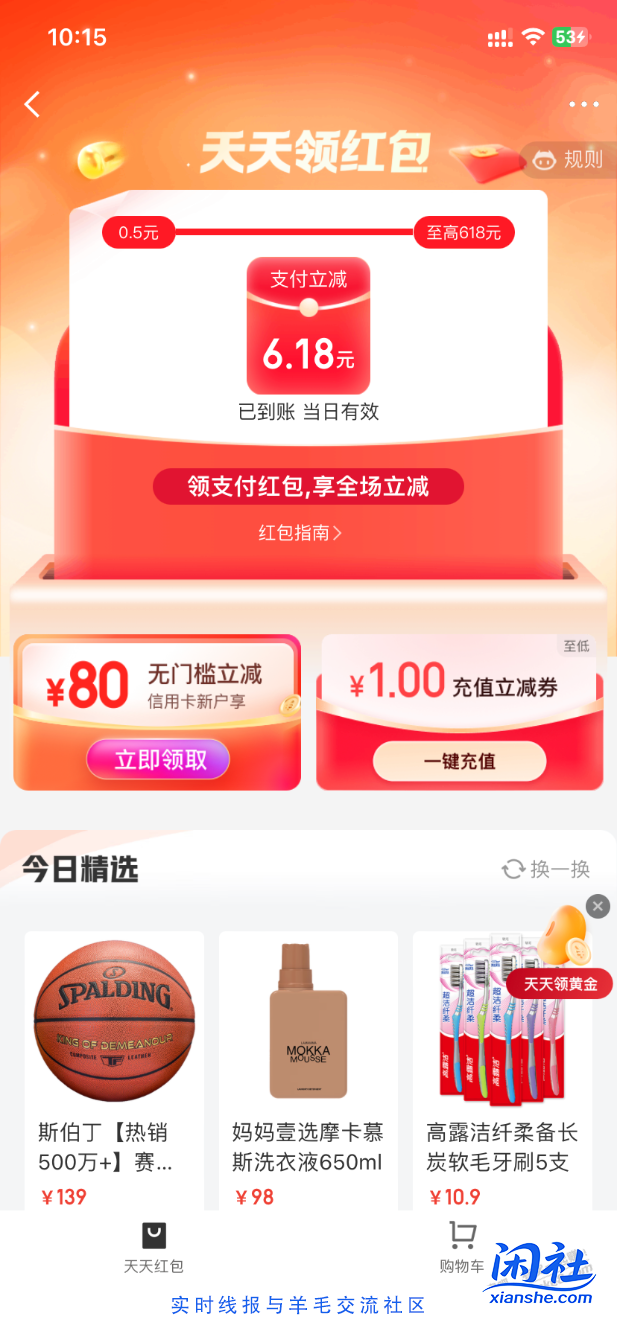 jd金融膨胀红包