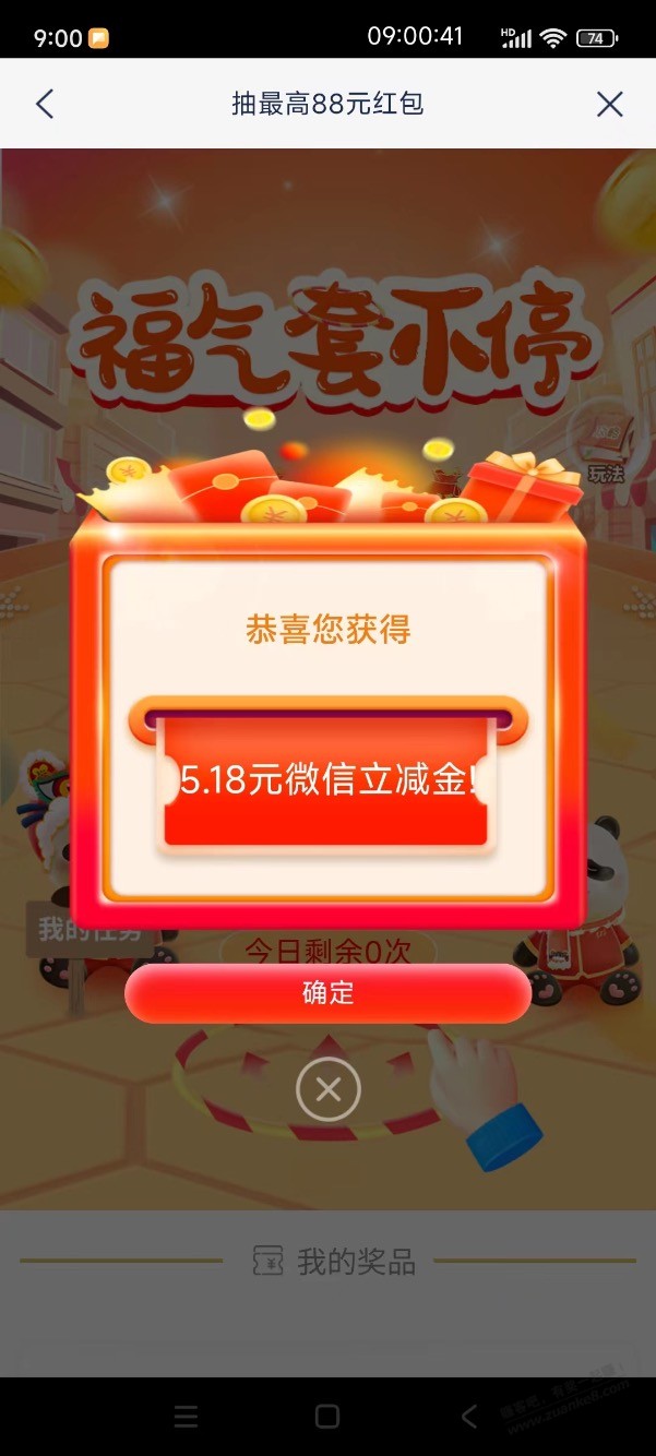 【浦发银行】刚领5.18元微信立减金，速度！