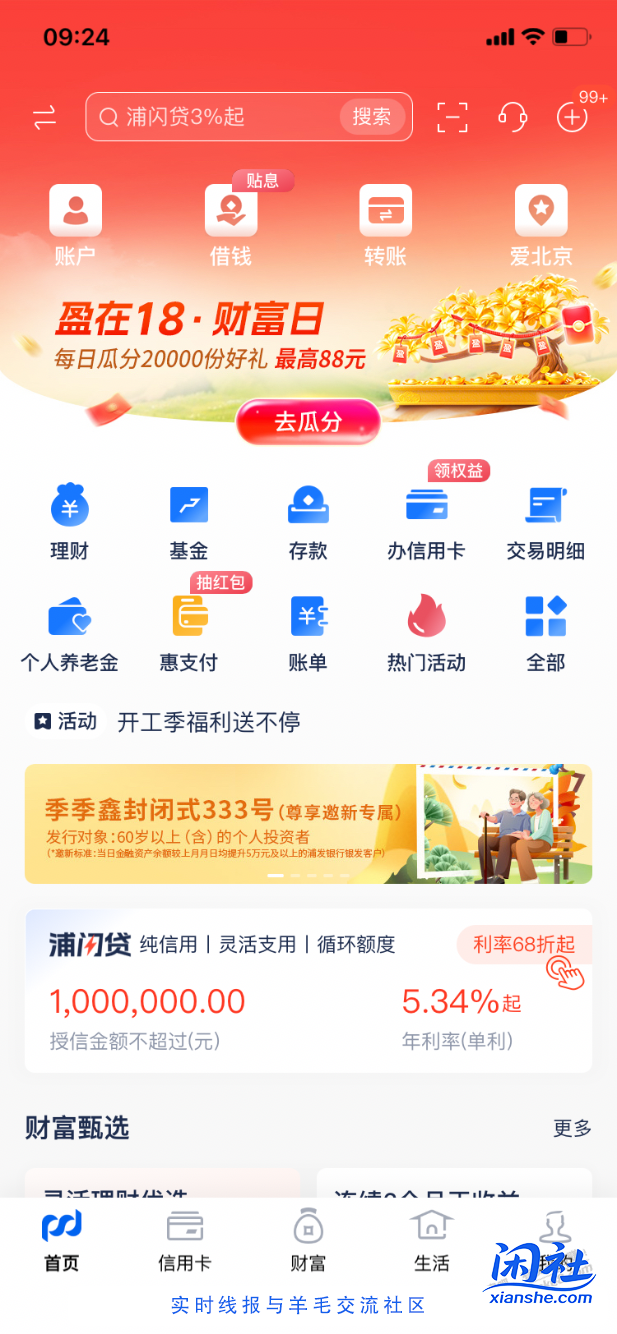 【浦发银行】刚领5.18元微信立减金，速度！