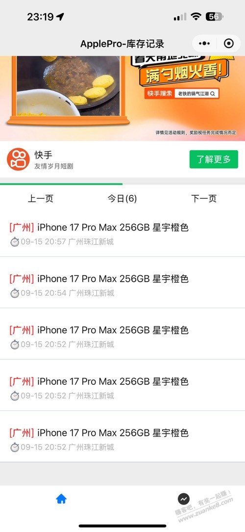 9月19日，苹果广州直营店线上放货量不不超过30台
