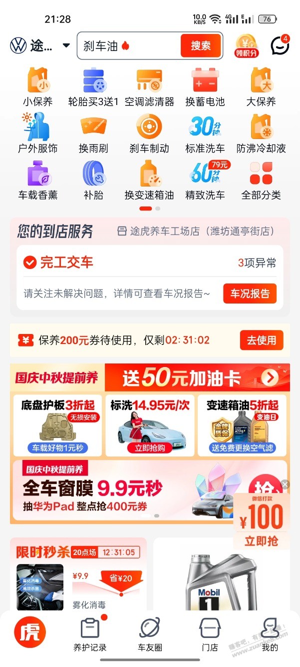 千万别被途虎坑了，下单保养赠的50元油卡是200-25元，2张，只有小加油站能用