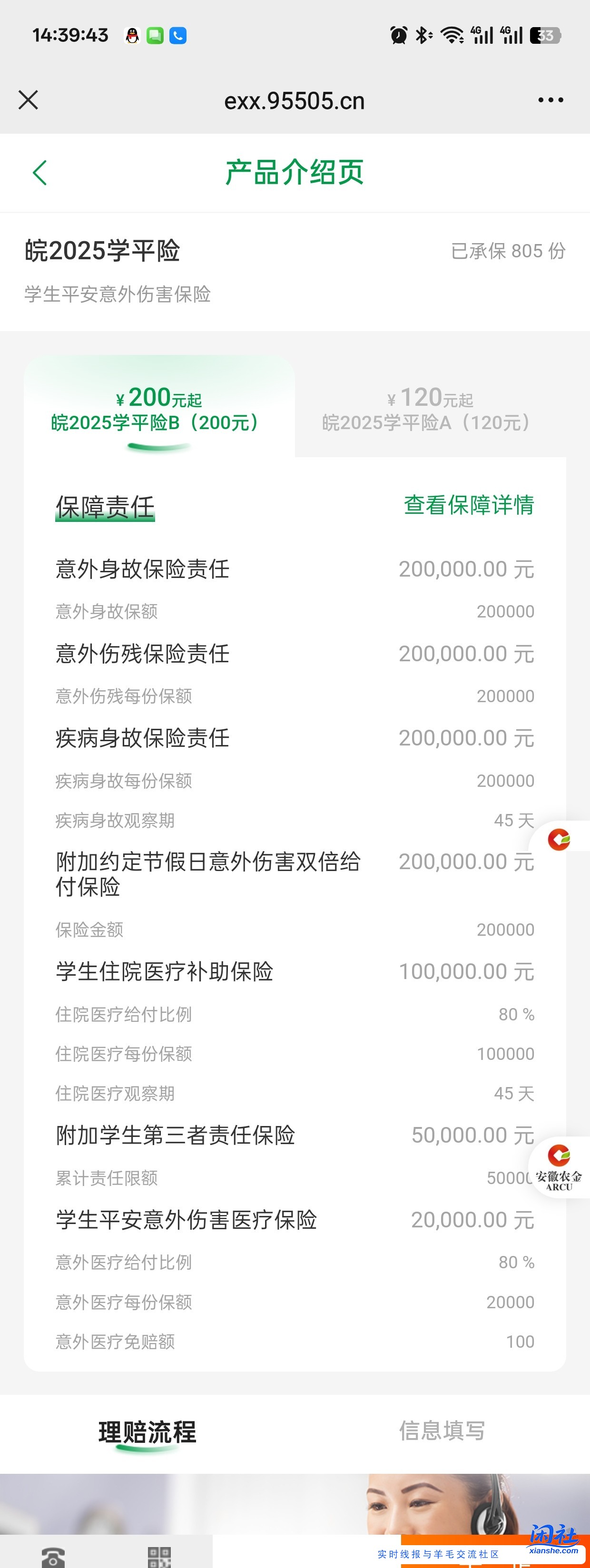 安徽的这个学平险如何