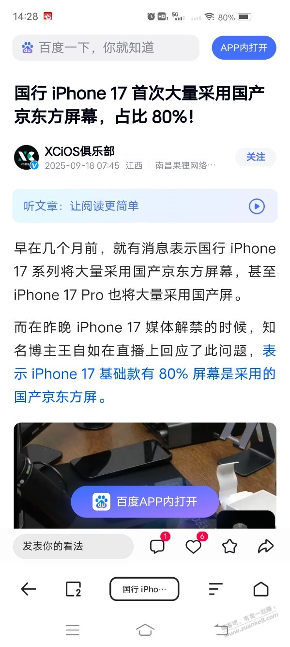 苹果17怎么查是不是京东方屏，不用爱思助手