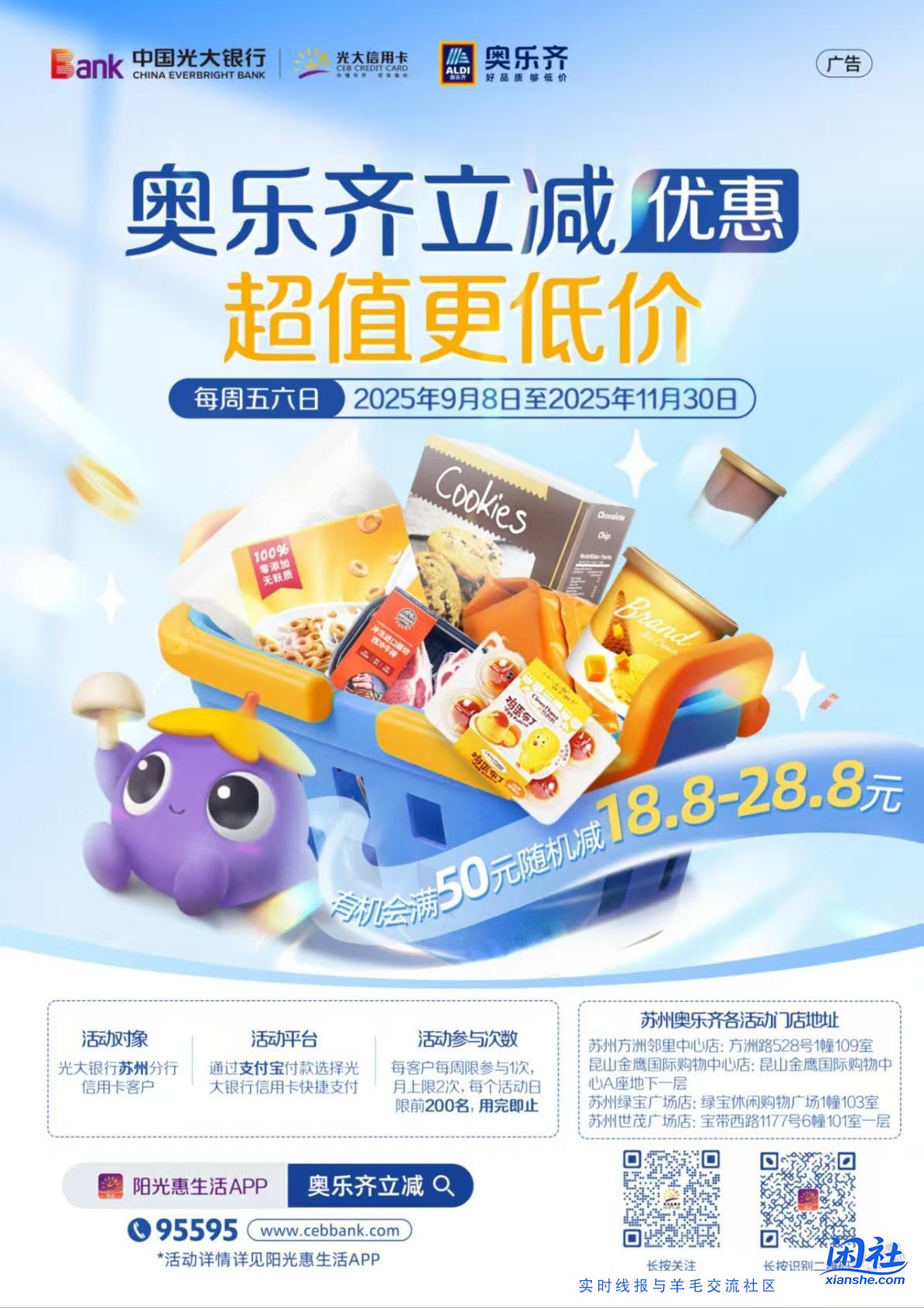 苏州光大银行奥乐齐活动