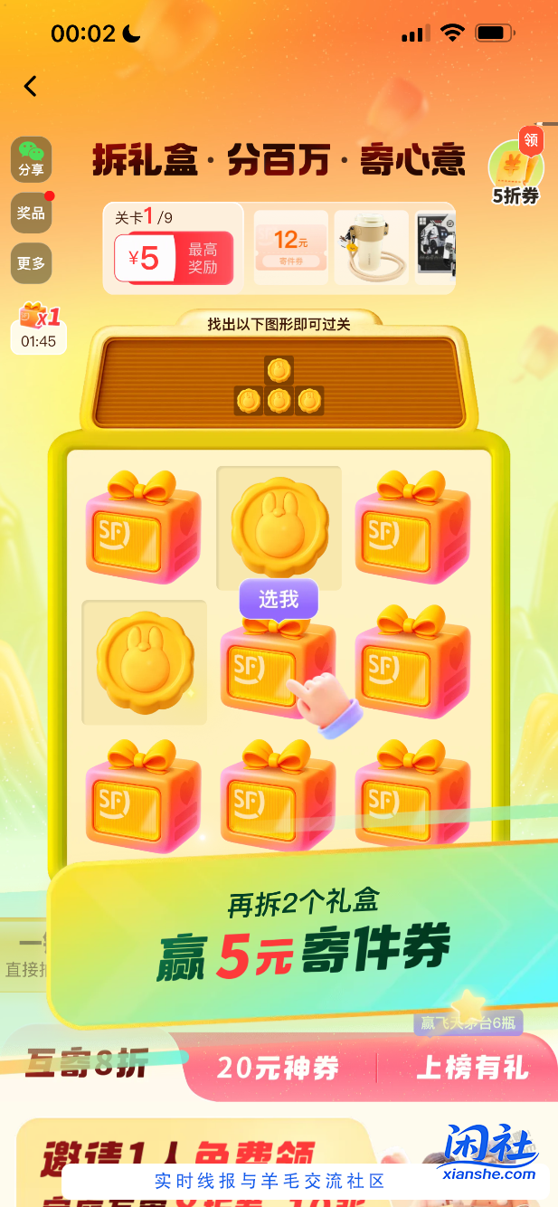 顺丰中秋活动开始了